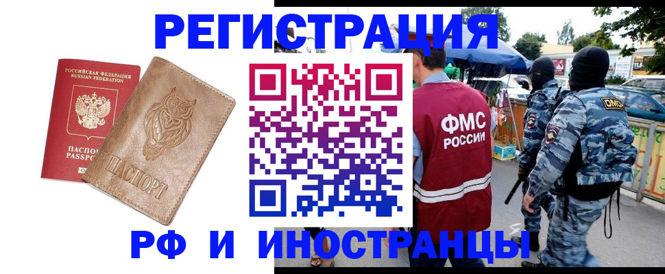 прописка в Северной Осетии