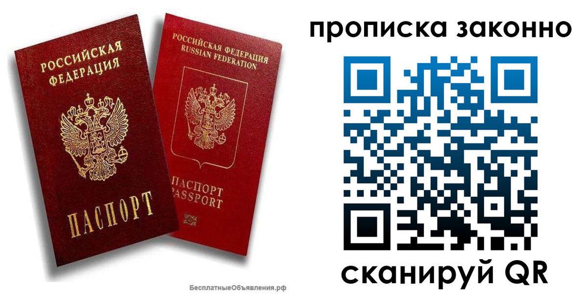 купить прописку в Северной Осетии