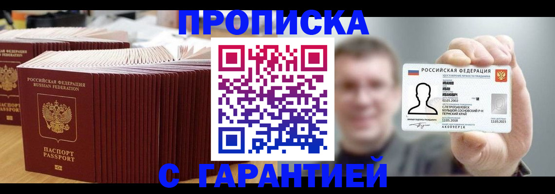 временная прописка в Северной Осетии