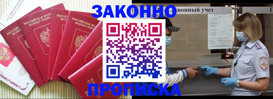 прописка для военкомата в Северной Осетии